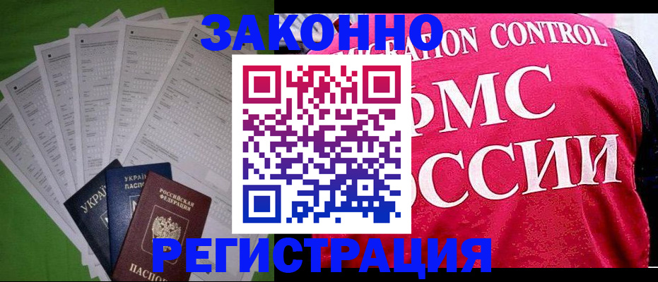 прописка для работы в Гусиноозёрске