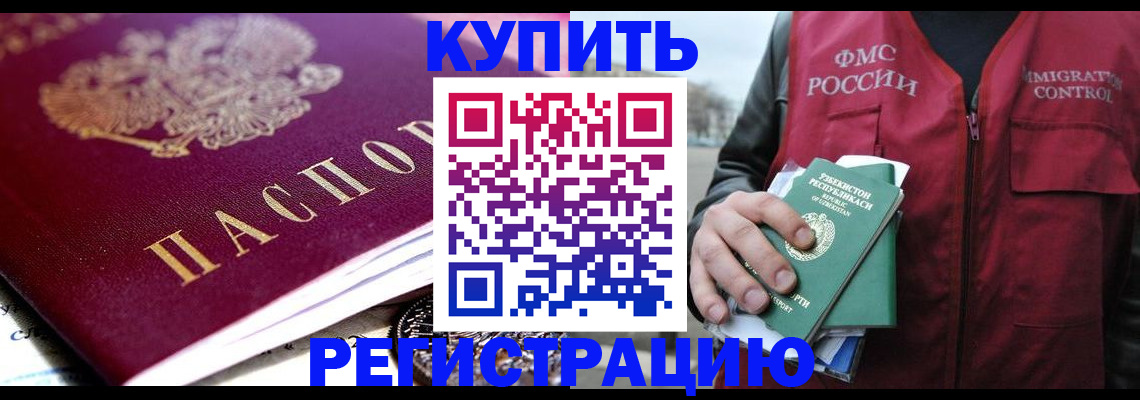 прописка в квартире в Гусиноозёрске