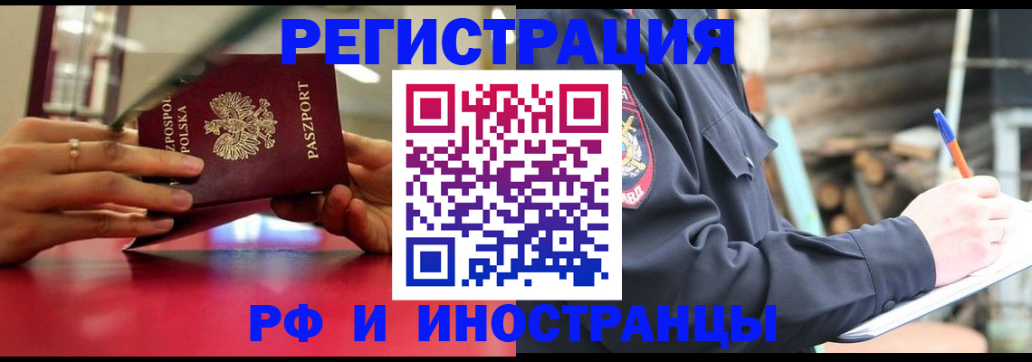 прописка 2025 в Гусиноозёрске