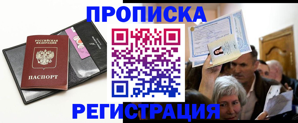 прописка иностранных граждан в Гусиноозёрске