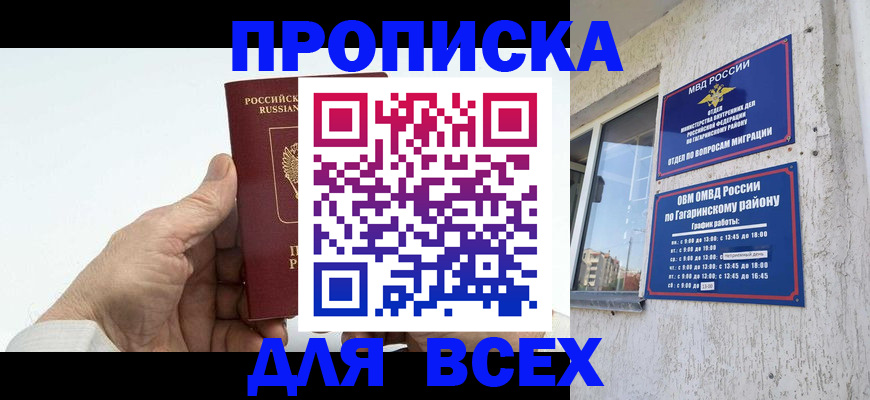 прописка в Гусиноозёрске