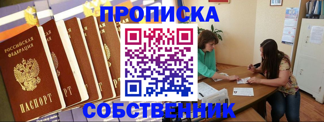 прописка паспорт в Гусиноозёрске